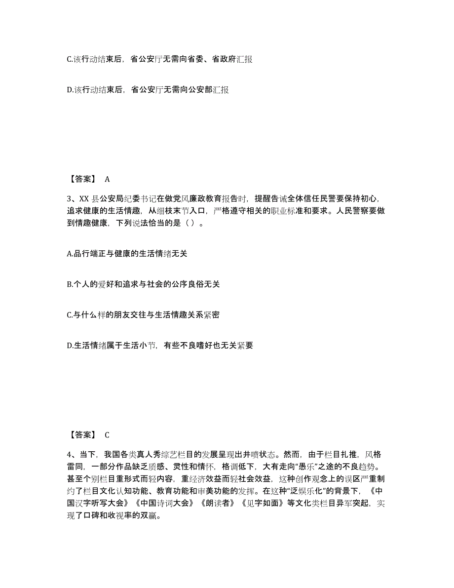 备考2025贵州省黔东南苗族侗族自治州剑河县公安警务辅助人员招聘能力测试试卷B卷附答案_第2页