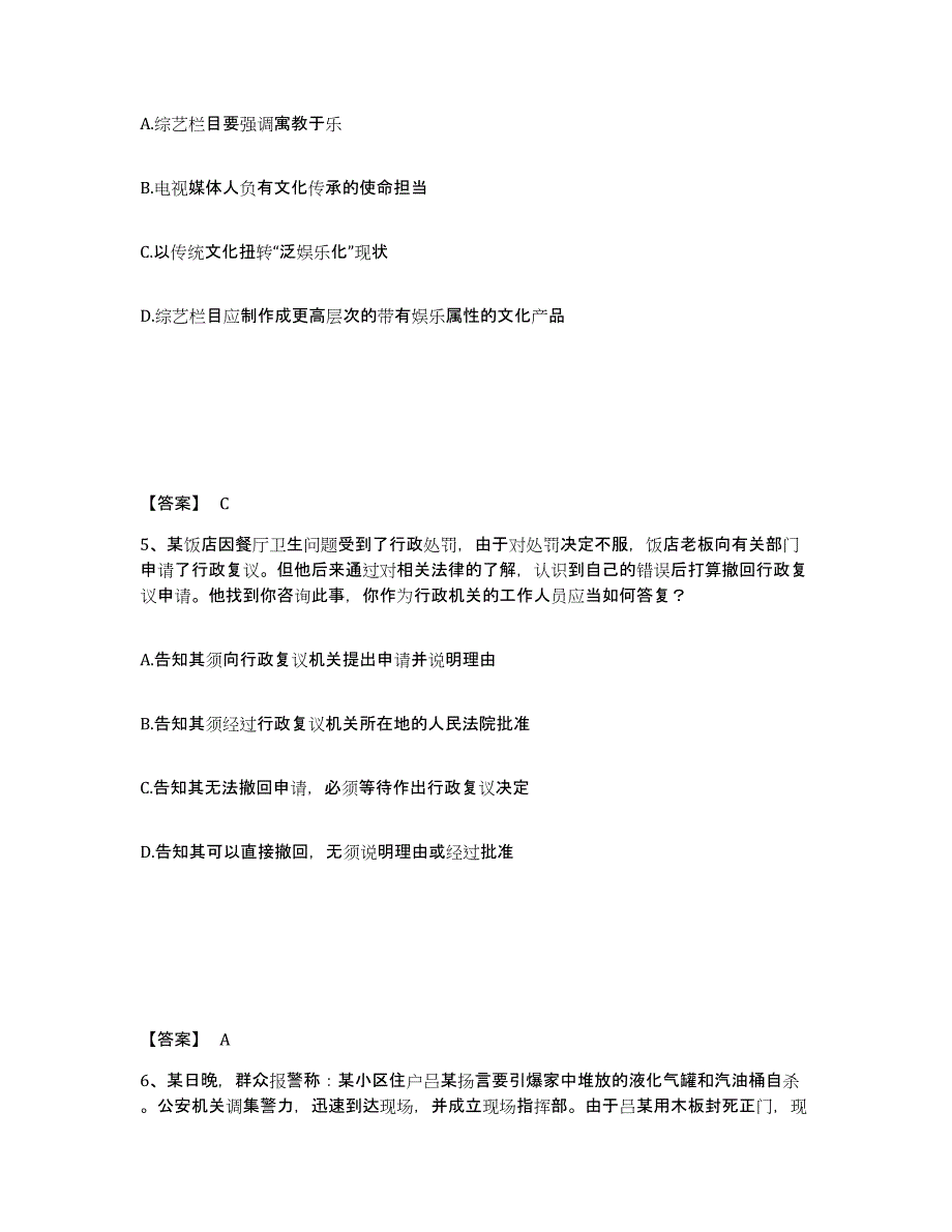 备考2025贵州省黔东南苗族侗族自治州剑河县公安警务辅助人员招聘能力测试试卷B卷附答案_第3页