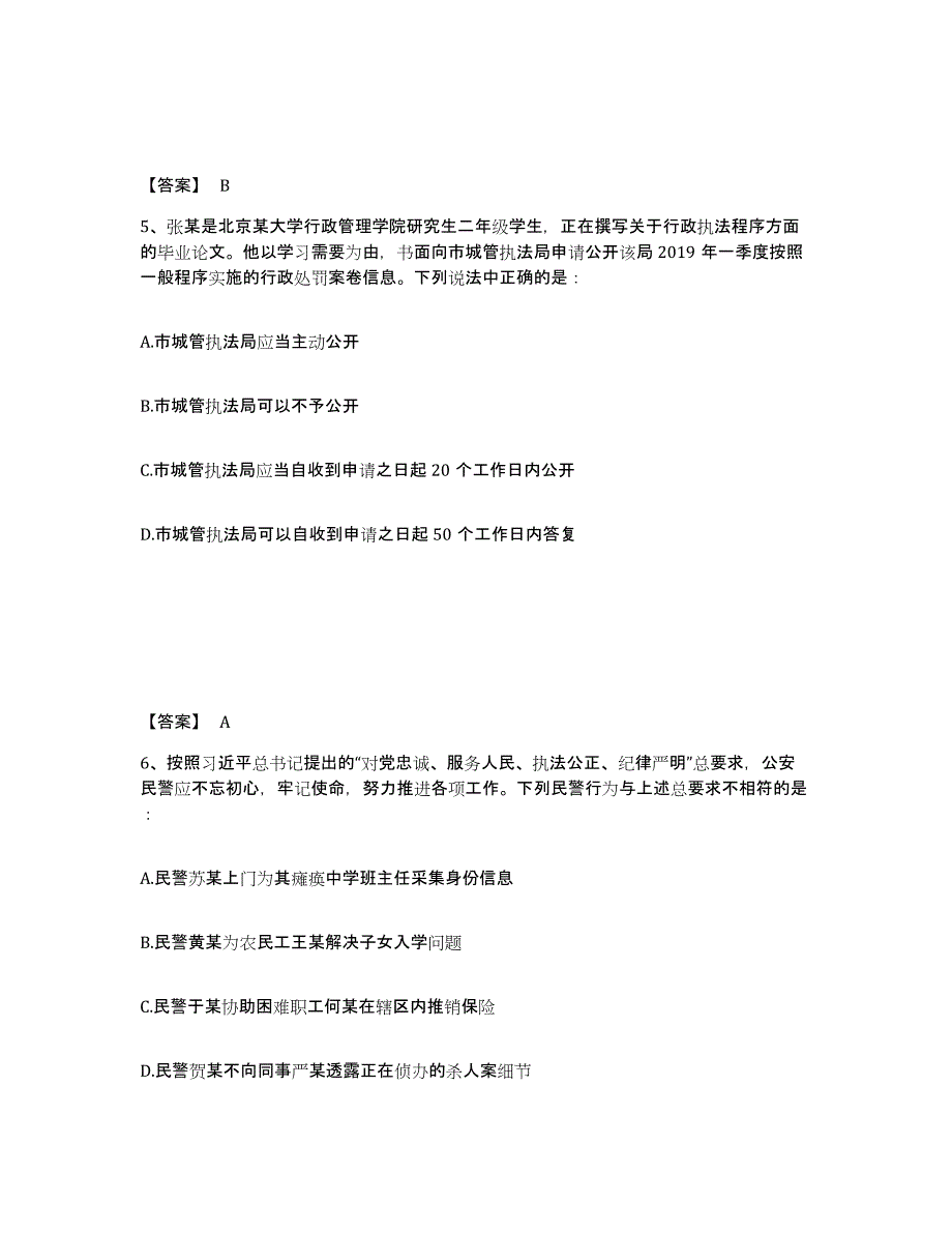 备考2025陕西省咸阳市兴平市公安警务辅助人员招聘题库综合试卷A卷附答案_第3页