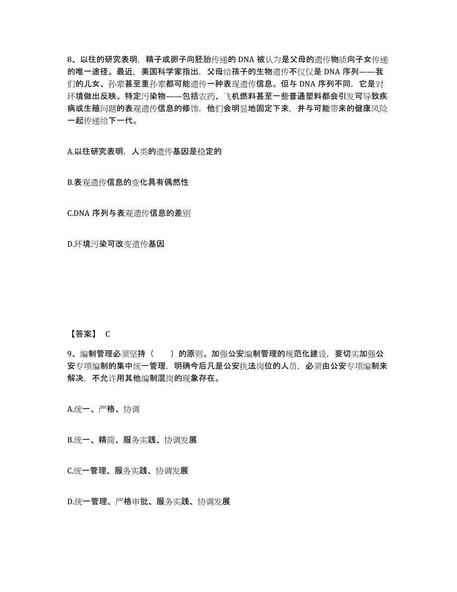 备考2025广东省潮州市湘桥区公安警务辅助人员招聘综合练习试卷A卷附答案_第5页