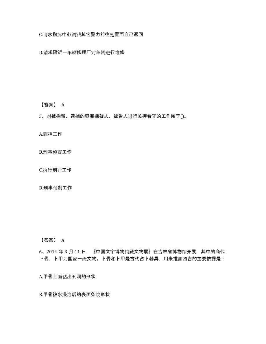 备考2025贵州省毕节地区大方县公安警务辅助人员招聘题库附答案（基础题）_第3页