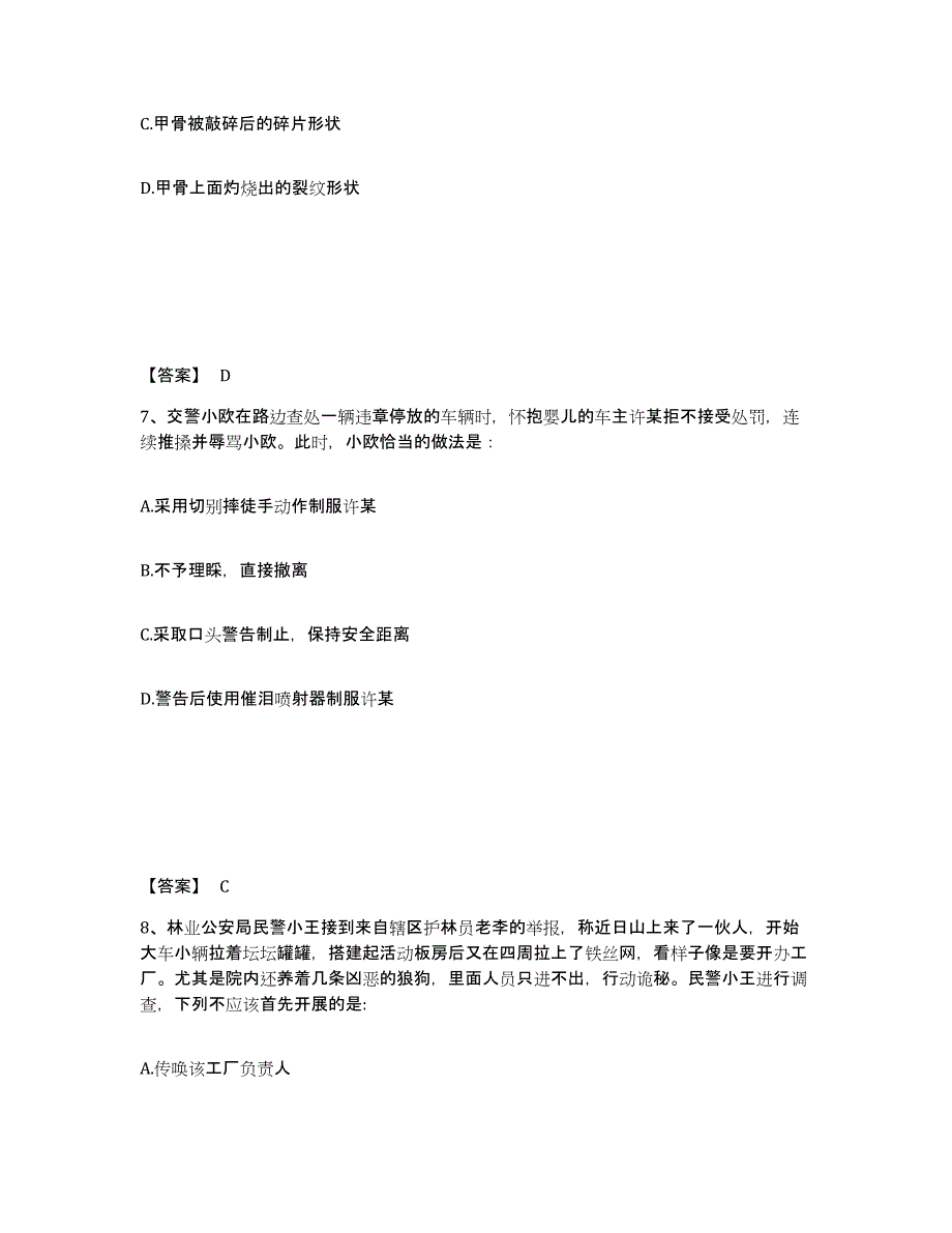 备考2025贵州省毕节地区大方县公安警务辅助人员招聘题库附答案（基础题）_第4页