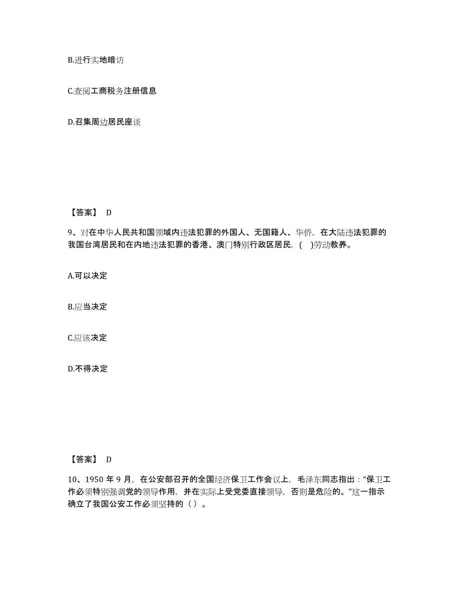 备考2025贵州省毕节地区大方县公安警务辅助人员招聘题库附答案（基础题）_第5页