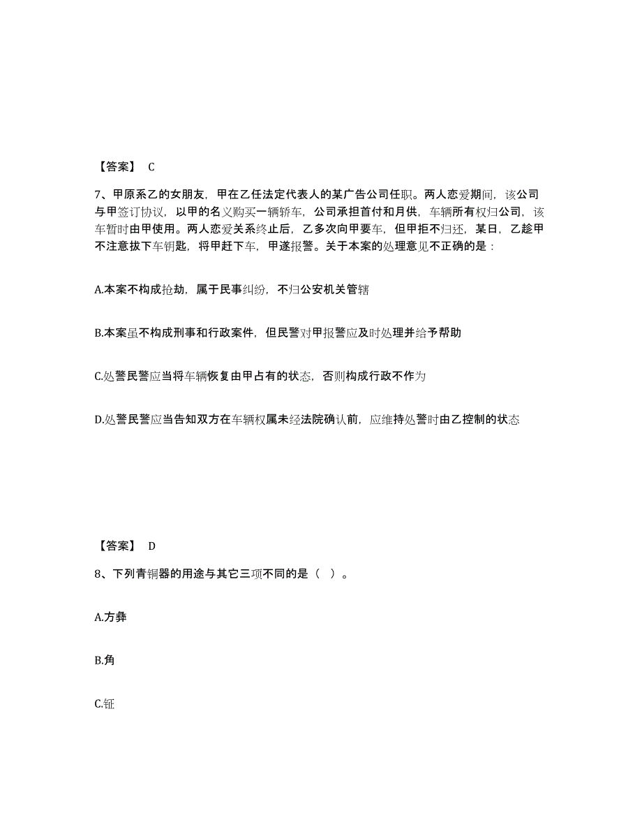 备考2025内蒙古自治区乌兰察布市化德县公安警务辅助人员招聘高分通关题库A4可打印版_第4页