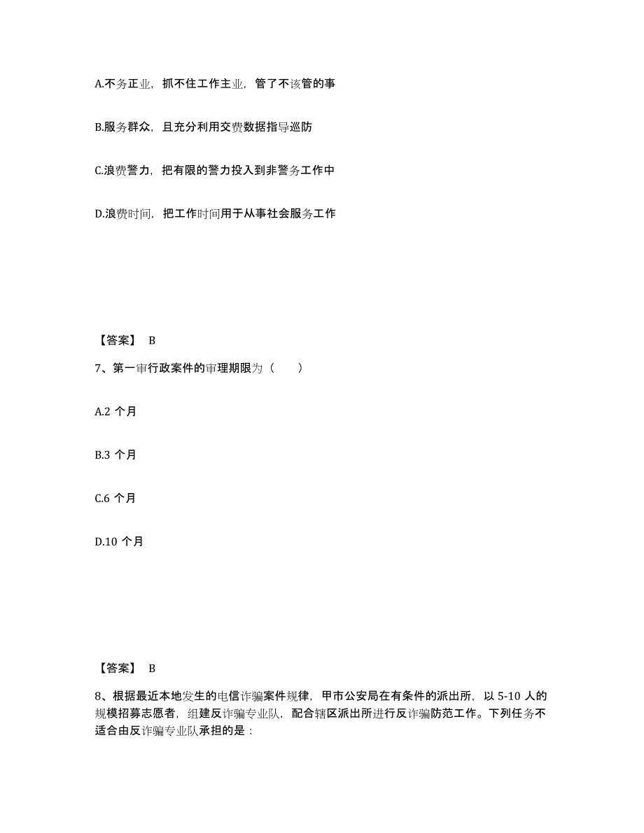 备考2025江苏省连云港市灌南县公安警务辅助人员招聘考试题库_第4页