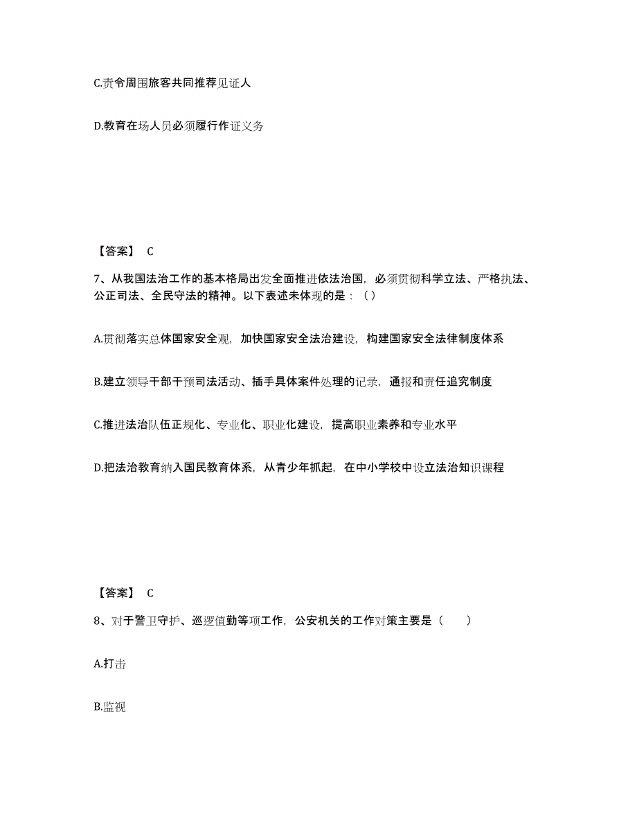 备考2025江苏省连云港市新浦区公安警务辅助人员招聘练习题及答案_第4页