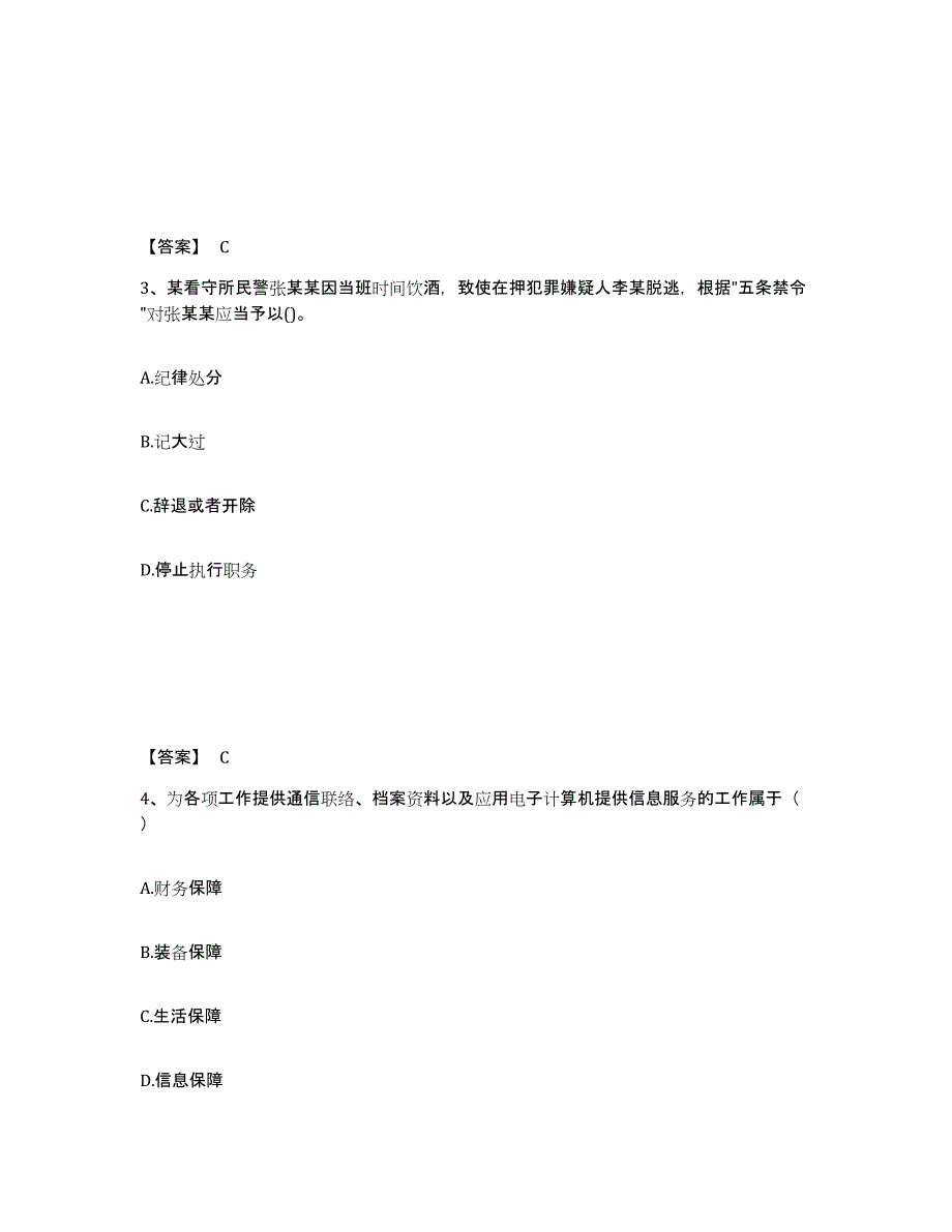 备考2025四川省成都市蒲江县公安警务辅助人员招聘题库检测试卷A卷附答案_第2页