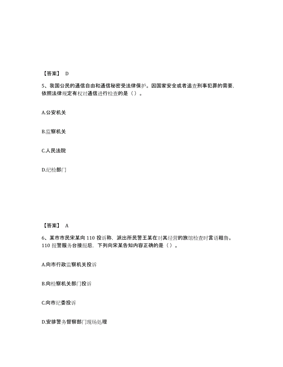 备考2025山东省青岛市胶州市公安警务辅助人员招聘模拟题库及答案_第3页