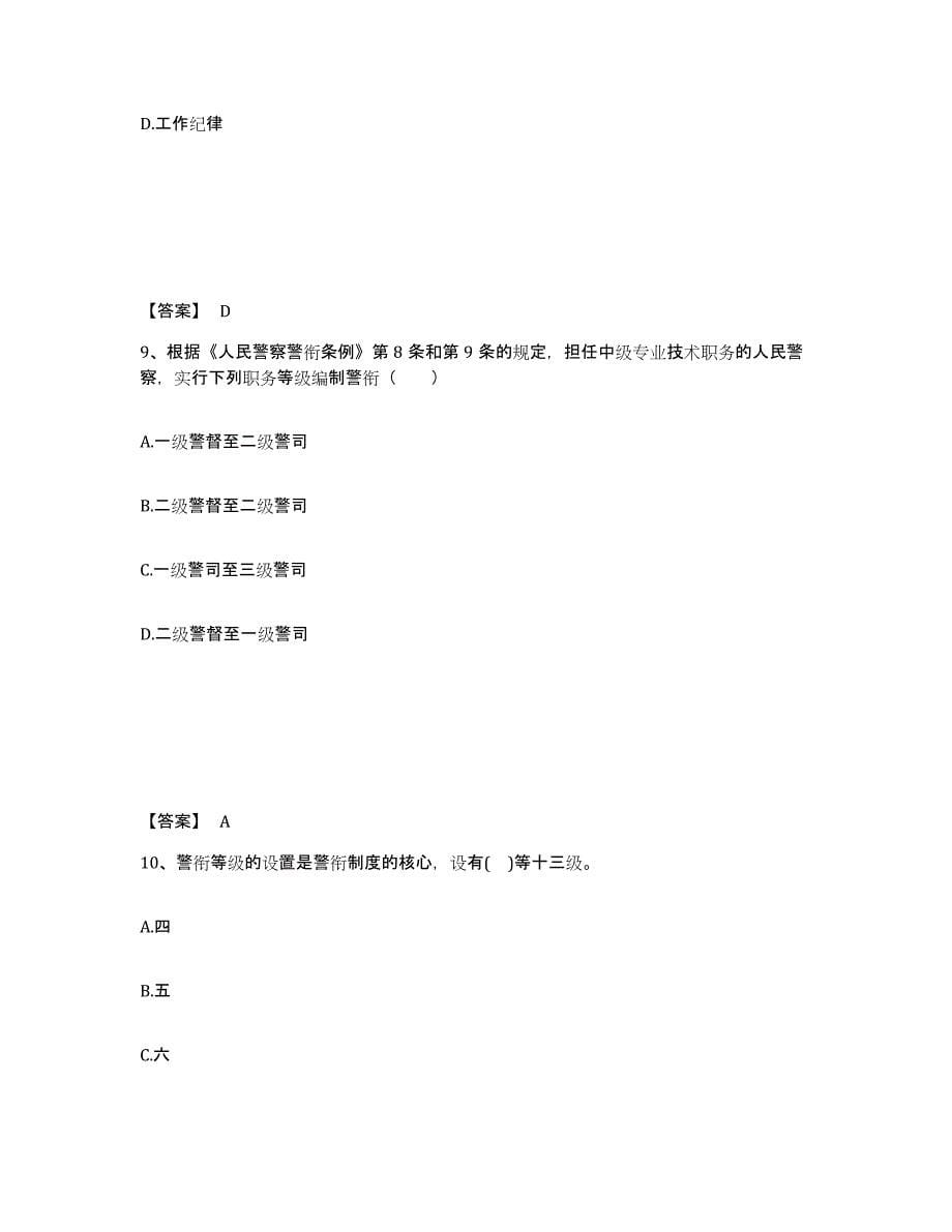 备考2025山东省青岛市胶州市公安警务辅助人员招聘模拟题库及答案_第5页