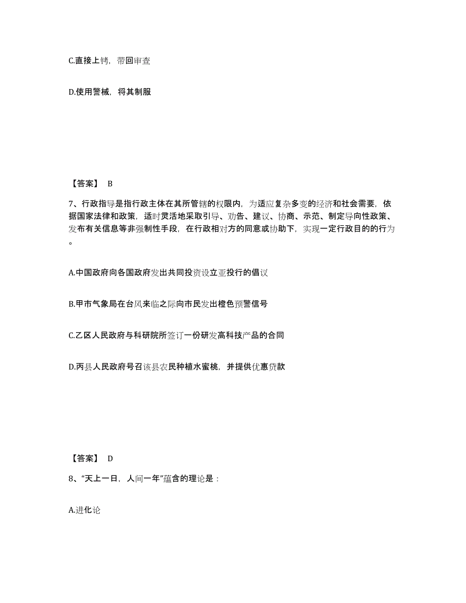 备考2025山东省菏泽市巨野县公安警务辅助人员招聘模拟考核试卷含答案_第4页