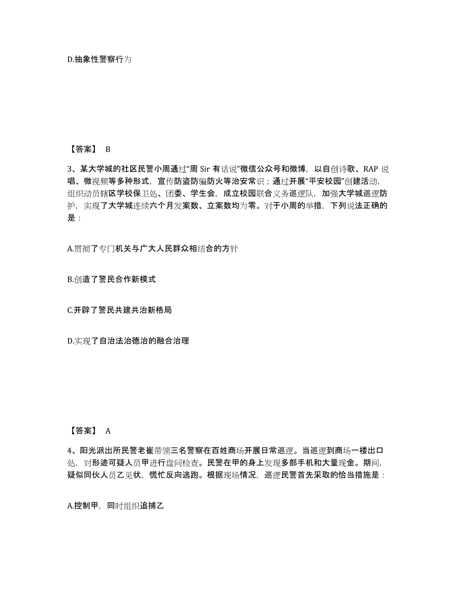 备考2025山东省济宁市金乡县公安警务辅助人员招聘考前练习题及答案_第2页