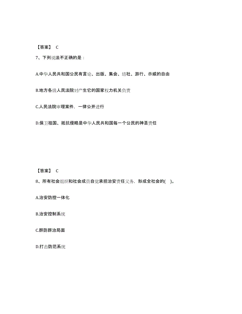 备考2025安徽省蚌埠市固镇县公安警务辅助人员招聘模拟题库及答案_第4页