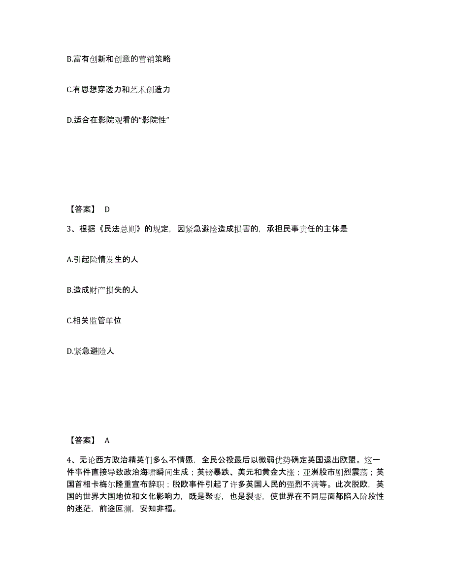 备考2025四川省德阳市旌阳区公安警务辅助人员招聘押题练习试卷A卷附答案_第2页