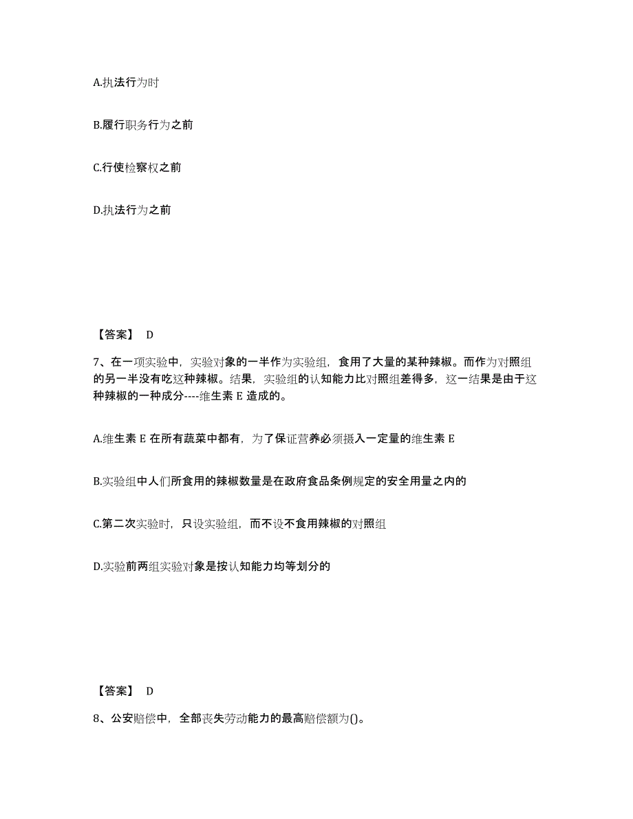 备考2025四川省德阳市旌阳区公安警务辅助人员招聘押题练习试卷A卷附答案_第4页