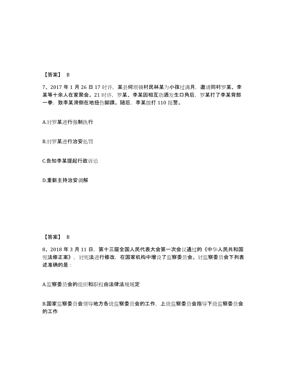 备考2025江西省吉安市永丰县公安警务辅助人员招聘考前自测题及答案_第4页