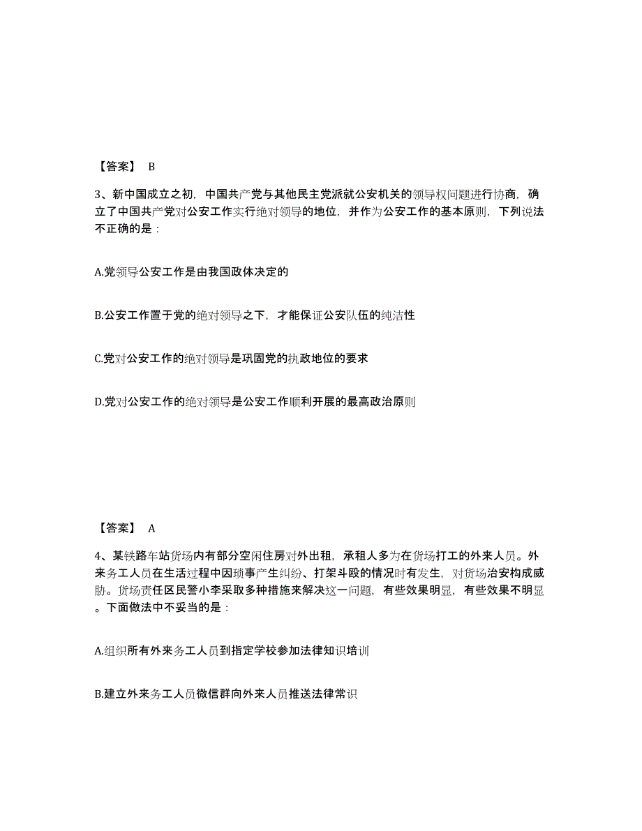 备考2025内蒙古自治区兴安盟突泉县公安警务辅助人员招聘通关提分题库及完整答案_第2页