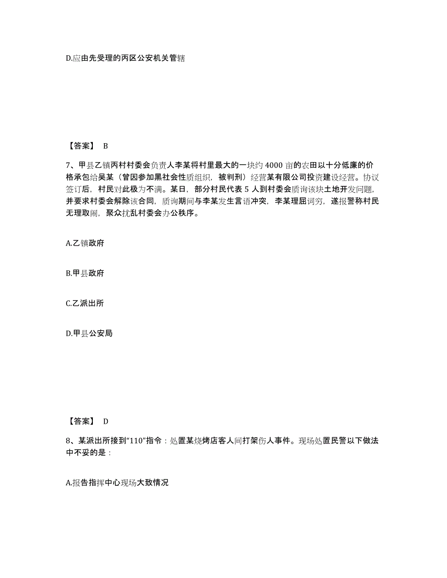 备考2025内蒙古自治区呼和浩特市清水河县公安警务辅助人员招聘提升训练试卷B卷附答案_第4页