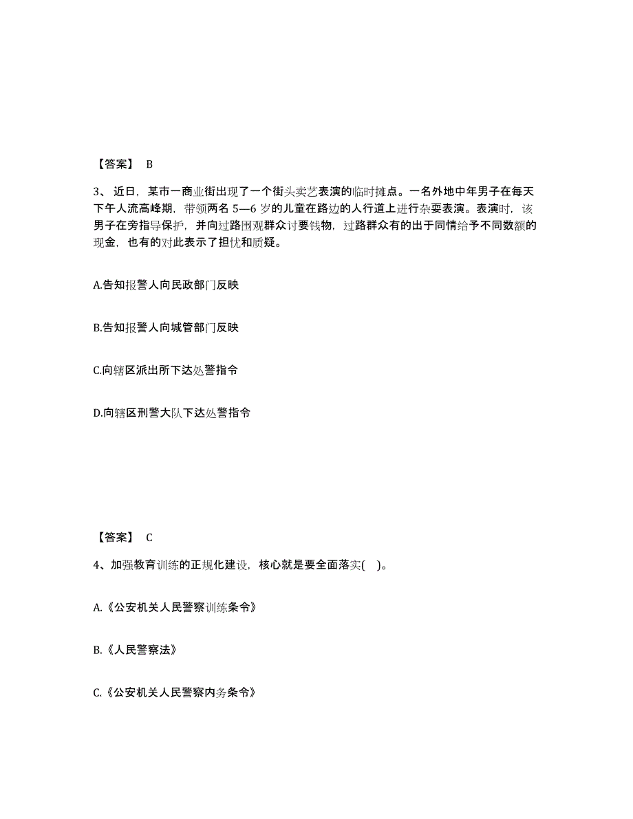 备考2025安徽省铜陵市铜官山区公安警务辅助人员招聘能力测试试卷B卷附答案_第2页