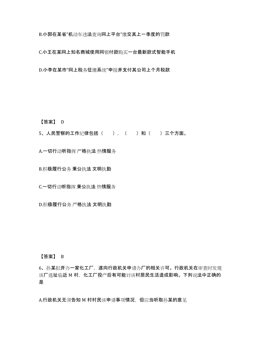 备考2025广东省广州市公安警务辅助人员招聘综合练习试卷B卷附答案_第3页