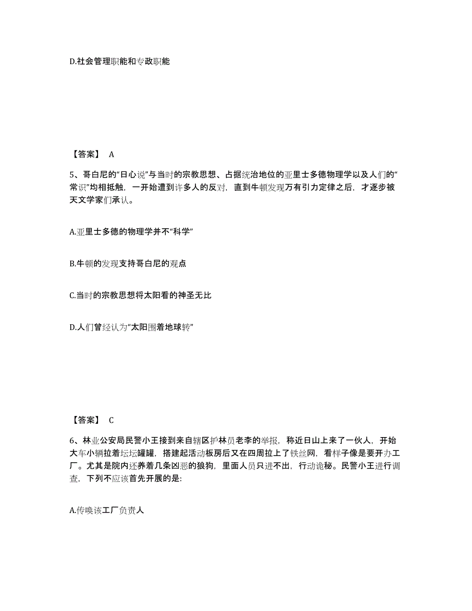 备考2025四川省阿坝藏族羌族自治州小金县公安警务辅助人员招聘自我检测试卷A卷附答案_第3页