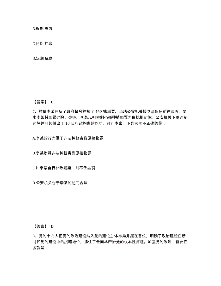 备考2025江西省上饶市德兴市公安警务辅助人员招聘每日一练试卷B卷含答案_第4页