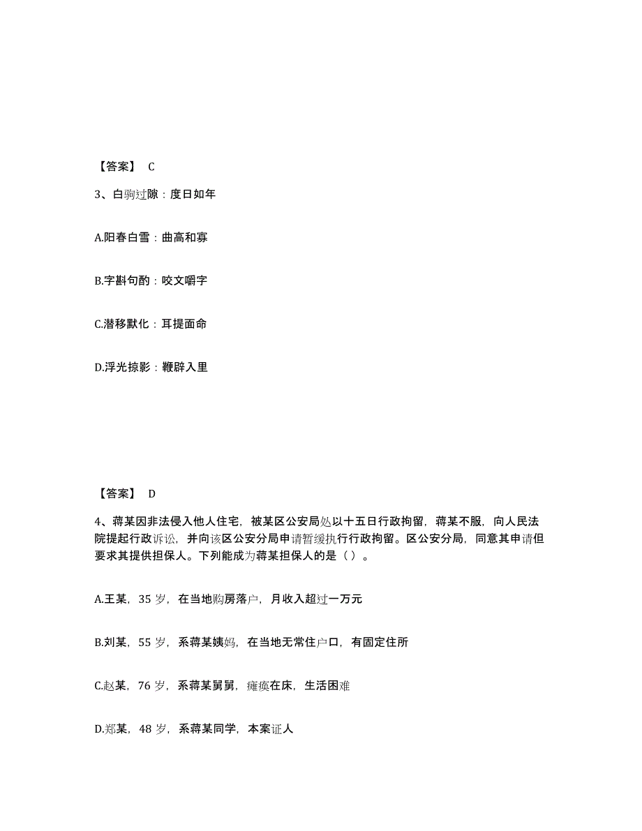 备考2025安徽省阜阳市颍州区公安警务辅助人员招聘自测模拟预测题库_第2页