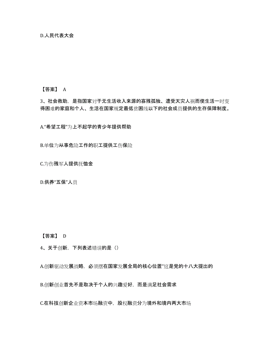 备考2025江西省九江市湖口县公安警务辅助人员招聘题库检测试卷A卷附答案_第2页