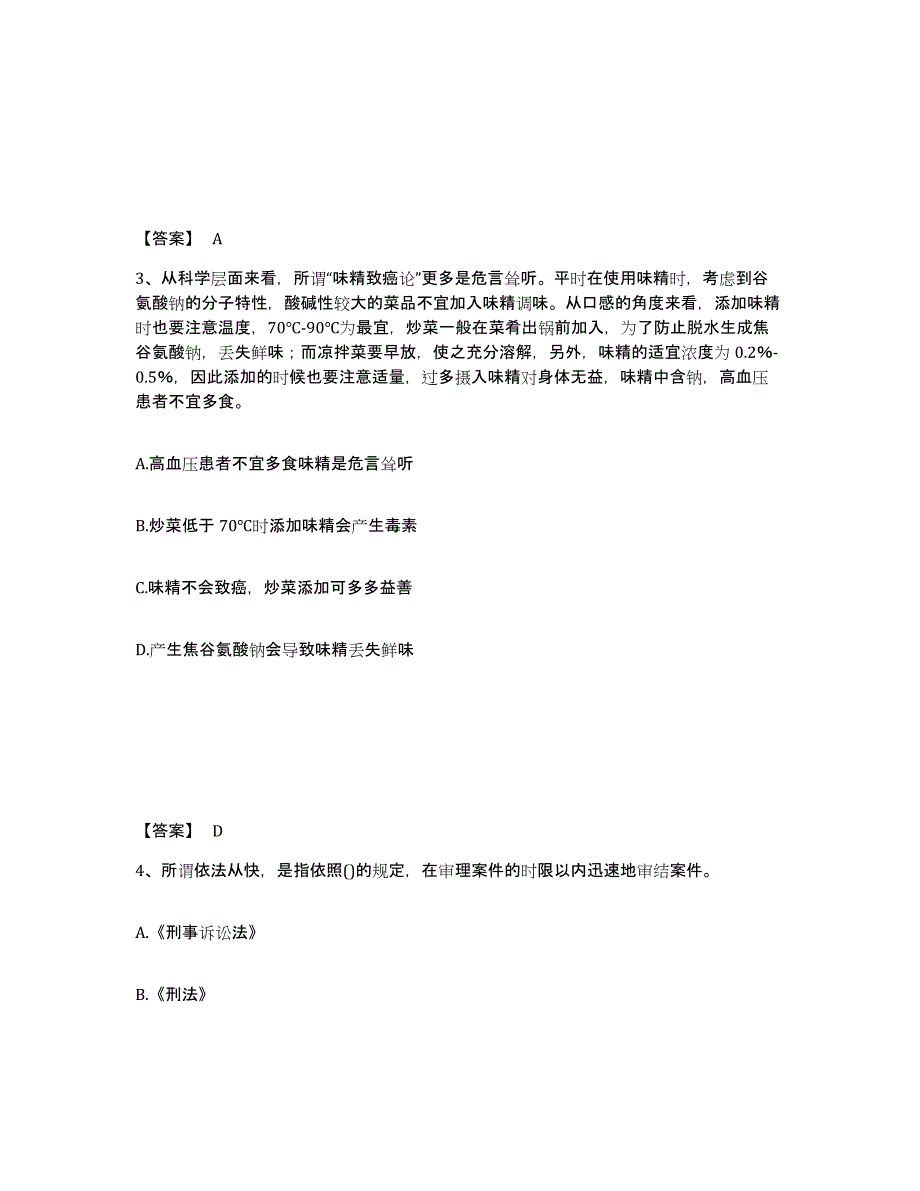 备考2025四川省广元市旺苍县公安警务辅助人员招聘综合练习试卷A卷附答案_第2页