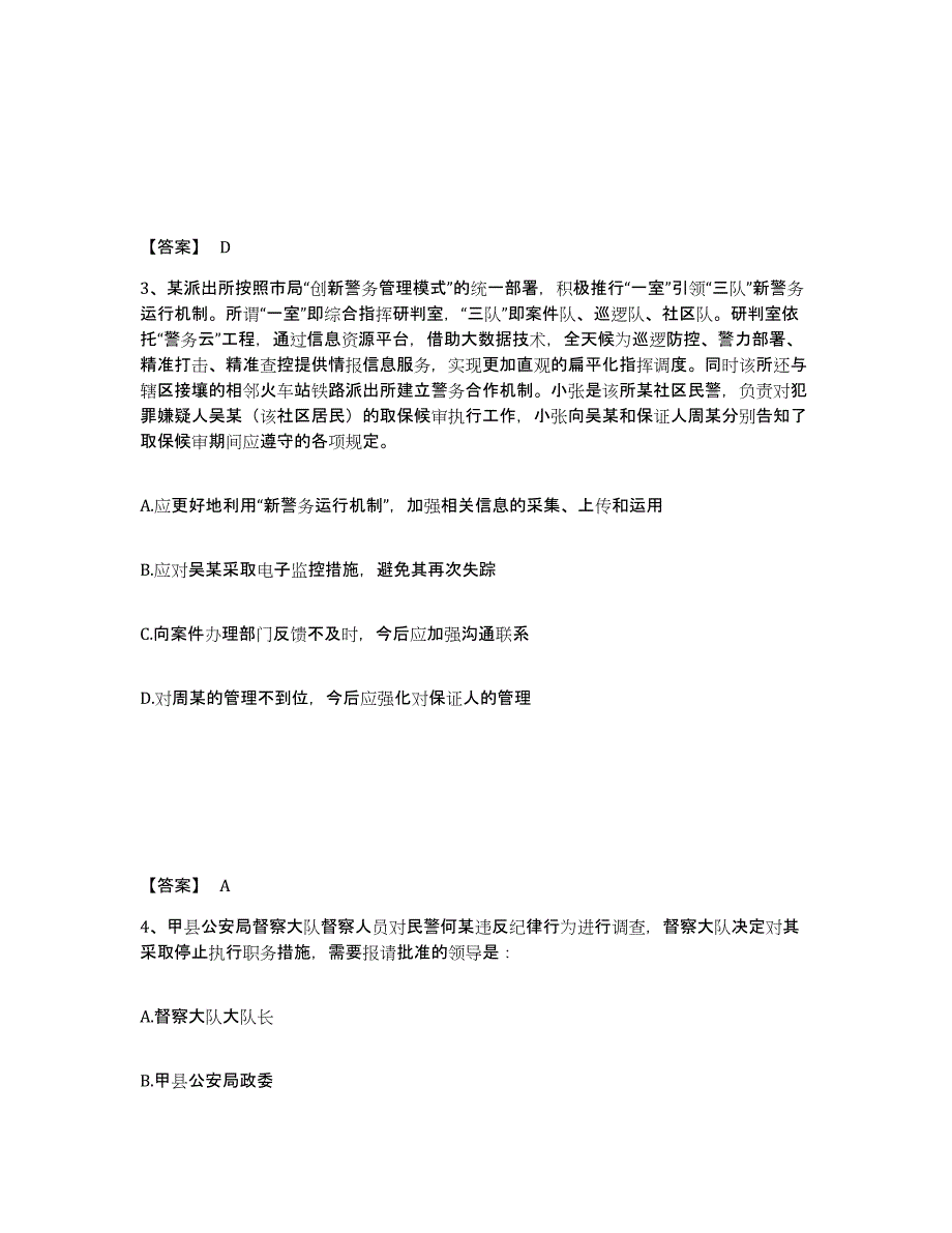 备考2025贵州省遵义市务川仡佬族苗族自治县公安警务辅助人员招聘能力测试试卷B卷附答案_第2页