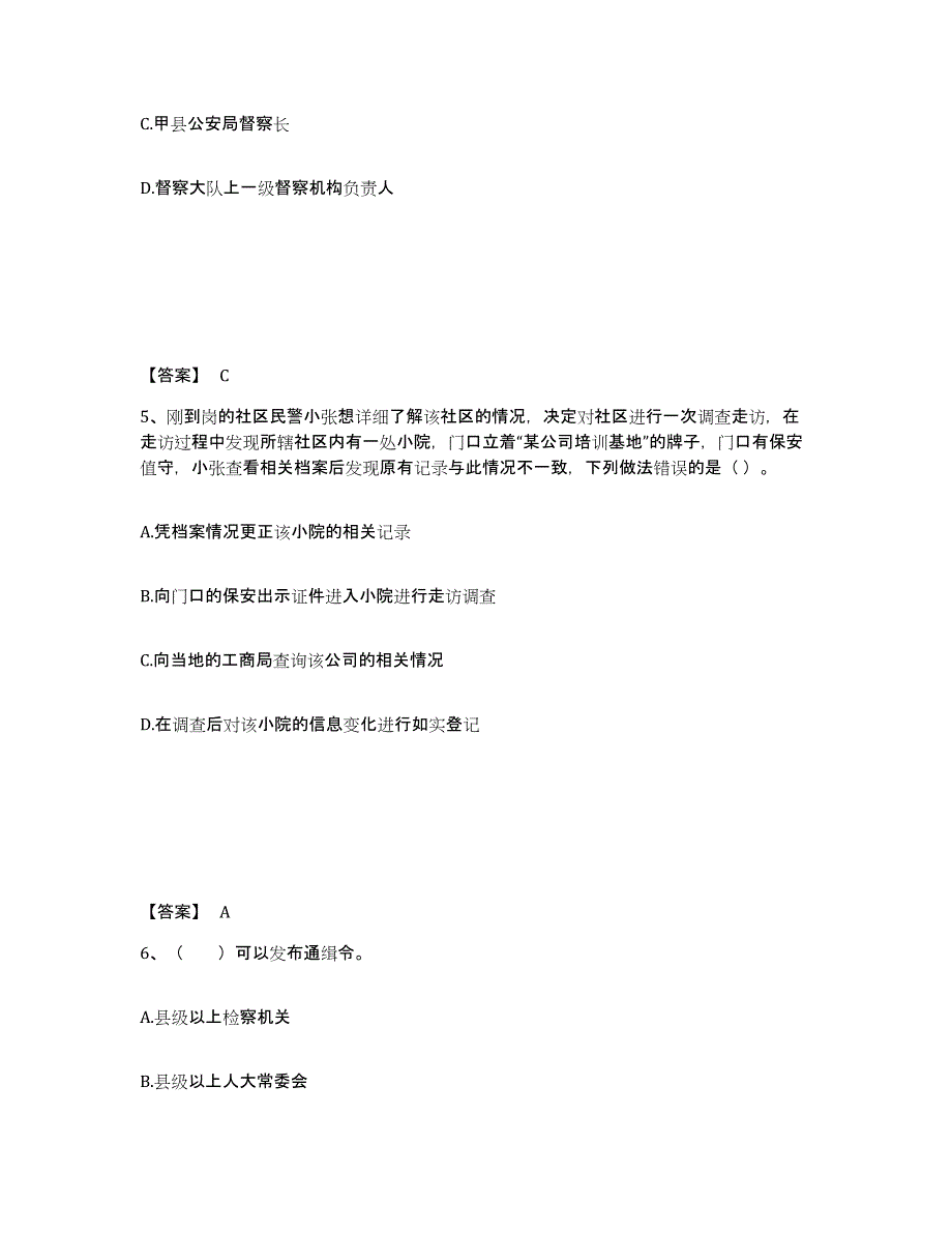 备考2025贵州省遵义市务川仡佬族苗族自治县公安警务辅助人员招聘能力测试试卷B卷附答案_第3页