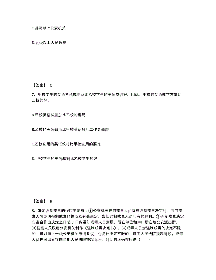 备考2025贵州省遵义市务川仡佬族苗族自治县公安警务辅助人员招聘能力测试试卷B卷附答案_第4页