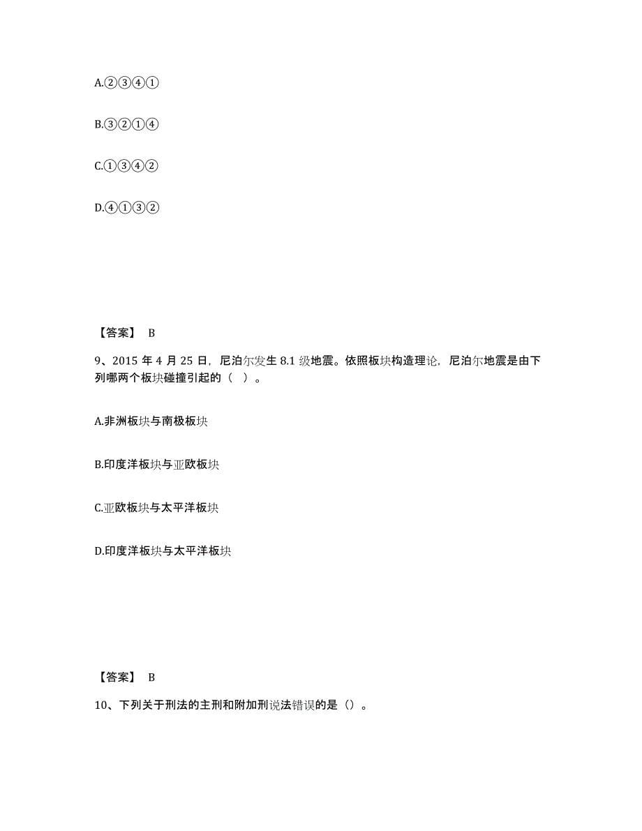 备考2025贵州省遵义市务川仡佬族苗族自治县公安警务辅助人员招聘能力测试试卷B卷附答案_第5页