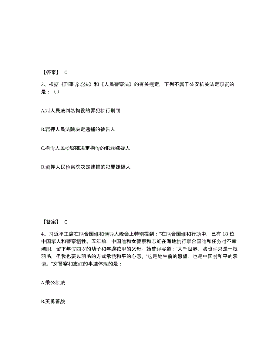 备考2025四川省成都市新津县公安警务辅助人员招聘通关题库(附答案)_第2页