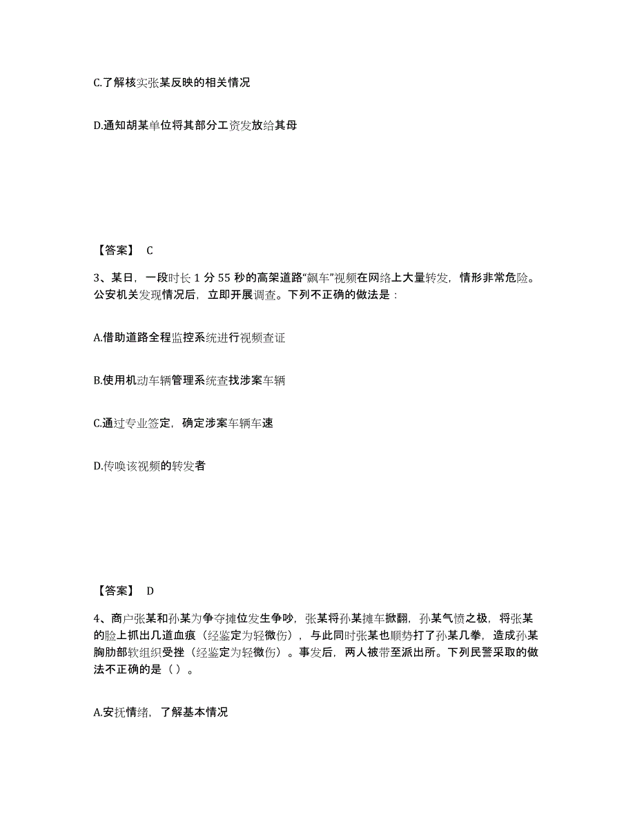 备考2025四川省内江市隆昌县公安警务辅助人员招聘题库练习试卷B卷附答案_第2页