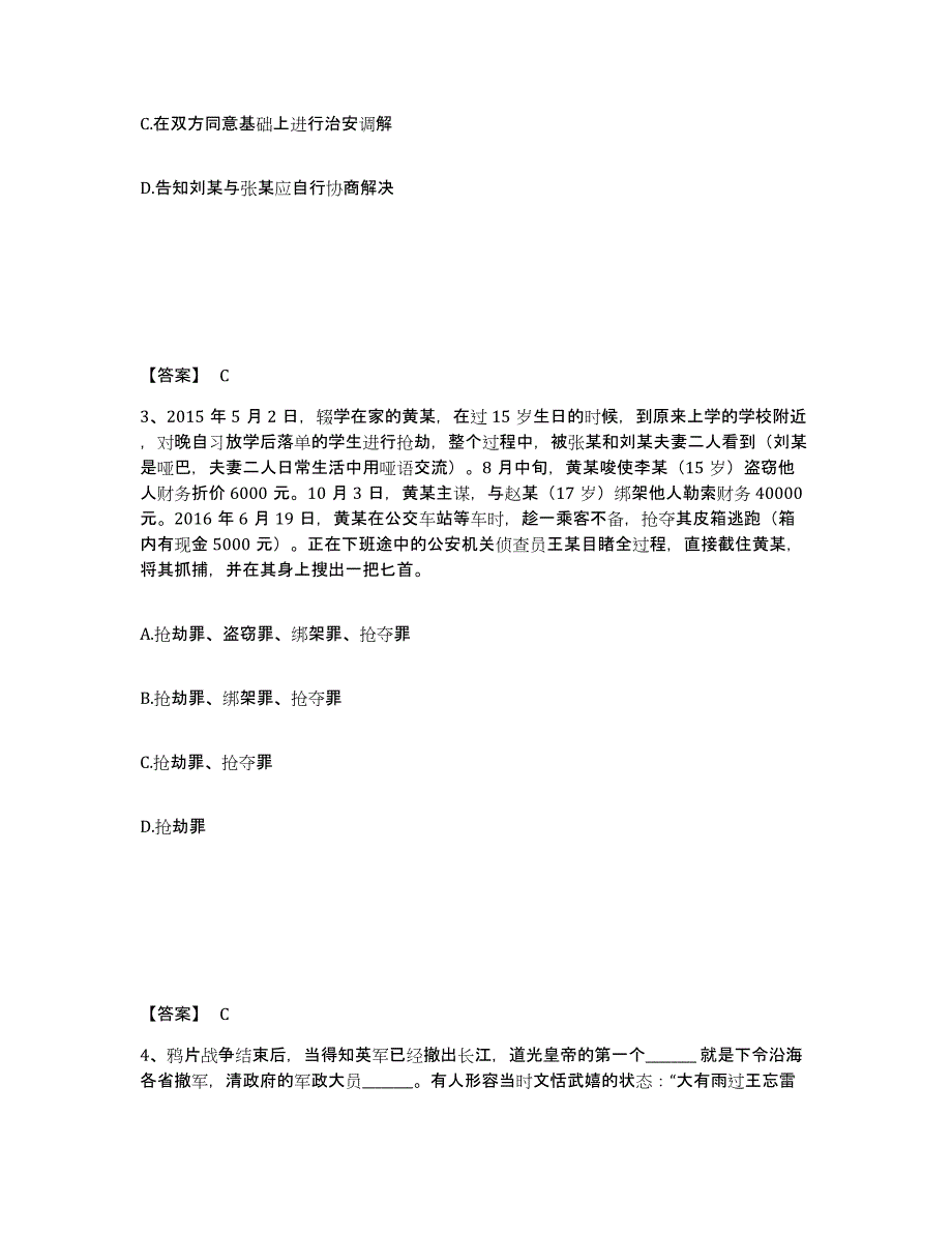 备考2025内蒙古自治区巴彦淖尔市五原县公安警务辅助人员招聘题库综合试卷A卷附答案_第2页