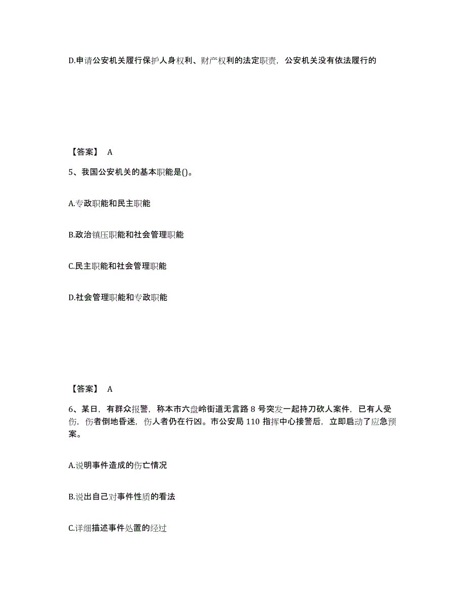 备考2025四川省宜宾市珙县公安警务辅助人员招聘提升训练试卷A卷附答案_第3页