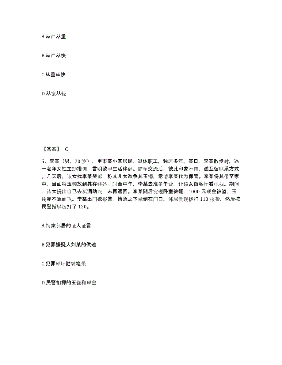 备考2025陕西省延安市甘泉县公安警务辅助人员招聘每日一练试卷B卷含答案_第3页