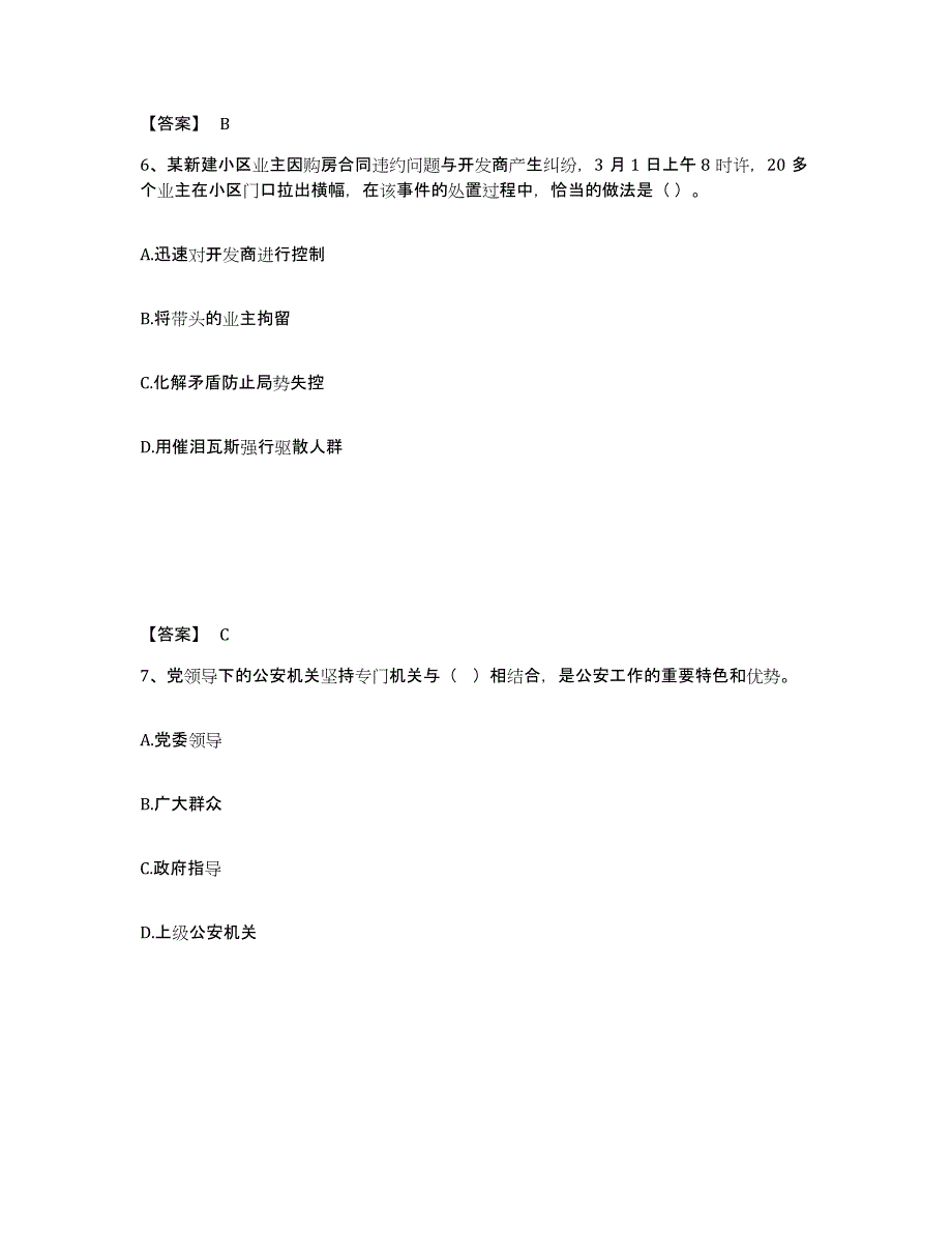 备考2025陕西省延安市甘泉县公安警务辅助人员招聘每日一练试卷B卷含答案_第4页