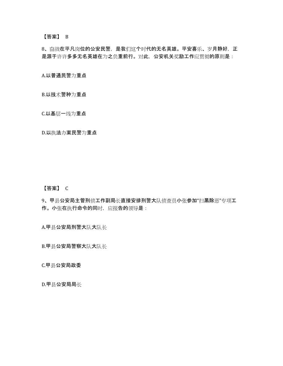 备考2025陕西省延安市甘泉县公安警务辅助人员招聘每日一练试卷B卷含答案_第5页