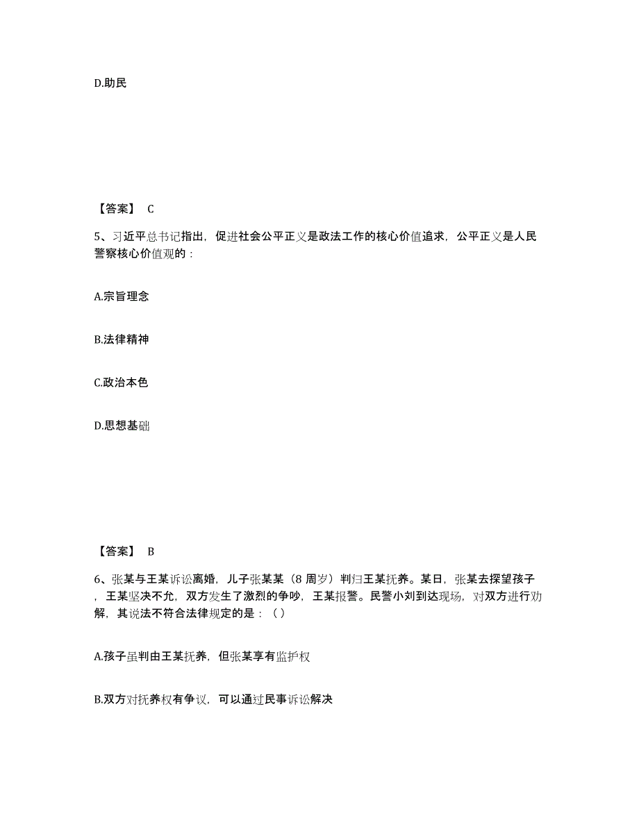 备考2025山西省阳泉市盂县公安警务辅助人员招聘模拟预测参考题库及答案_第3页