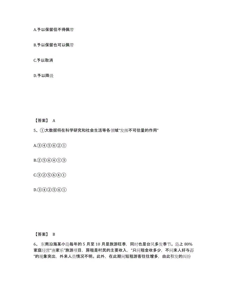 备考2025吉林省松原市乾安县公安警务辅助人员招聘模考预测题库(夺冠系列)_第3页