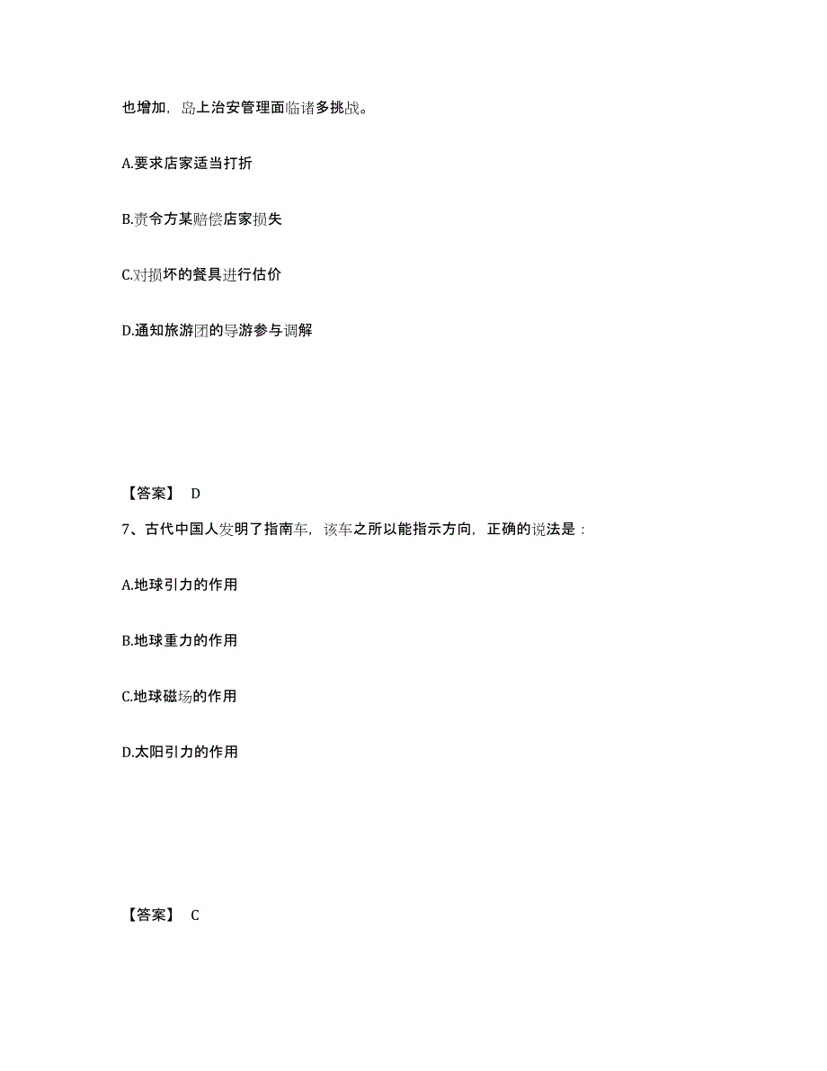 备考2025吉林省松原市乾安县公安警务辅助人员招聘模考预测题库(夺冠系列)_第4页