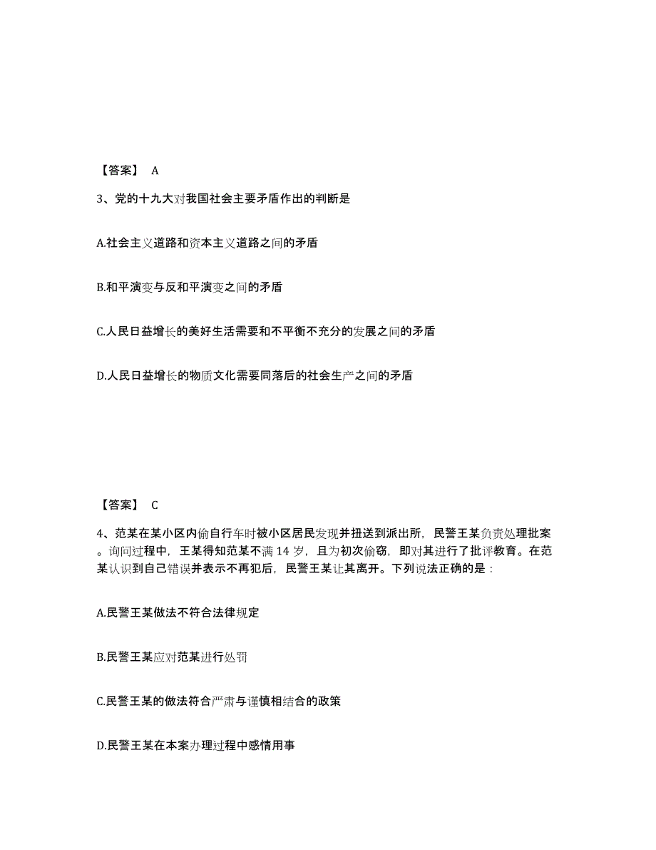 备考2025上海市青浦区公安警务辅助人员招聘模拟试题（含答案）_第2页