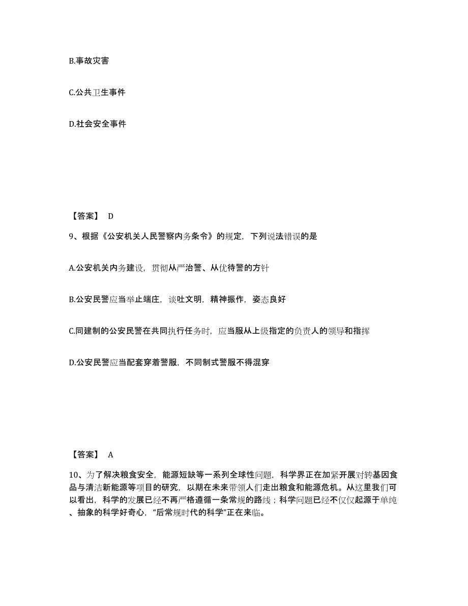 备考2025四川省宜宾市南溪县公安警务辅助人员招聘自测模拟预测题库_第5页