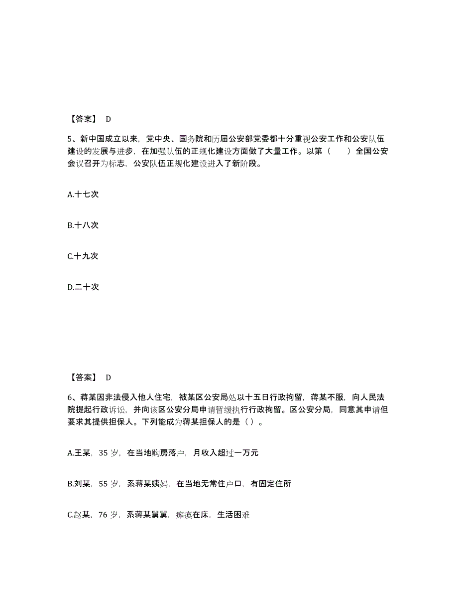 备考2025山西省晋中市祁县公安警务辅助人员招聘题库附答案（基础题）_第3页