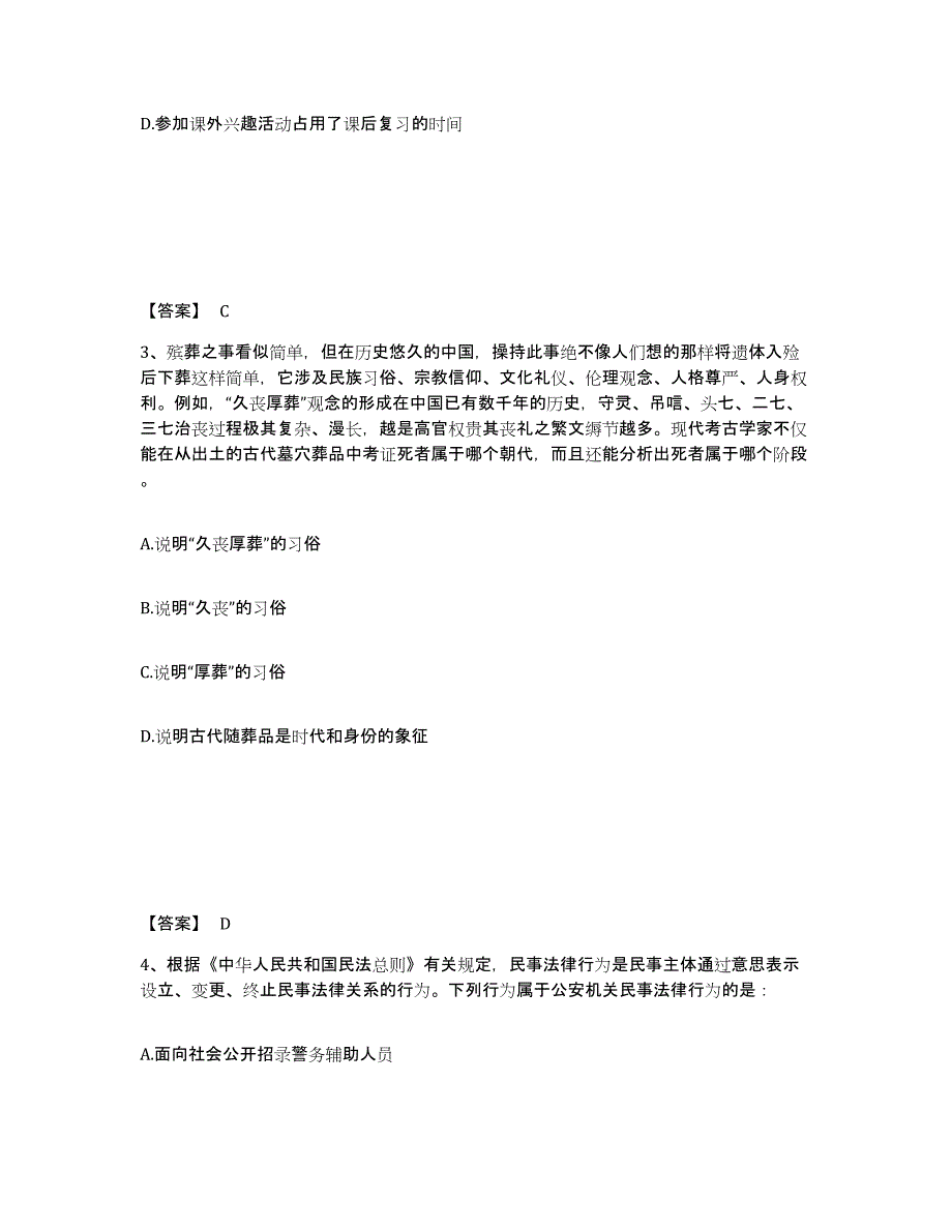 备考2025四川省甘孜藏族自治州丹巴县公安警务辅助人员招聘综合检测试卷A卷含答案_第2页