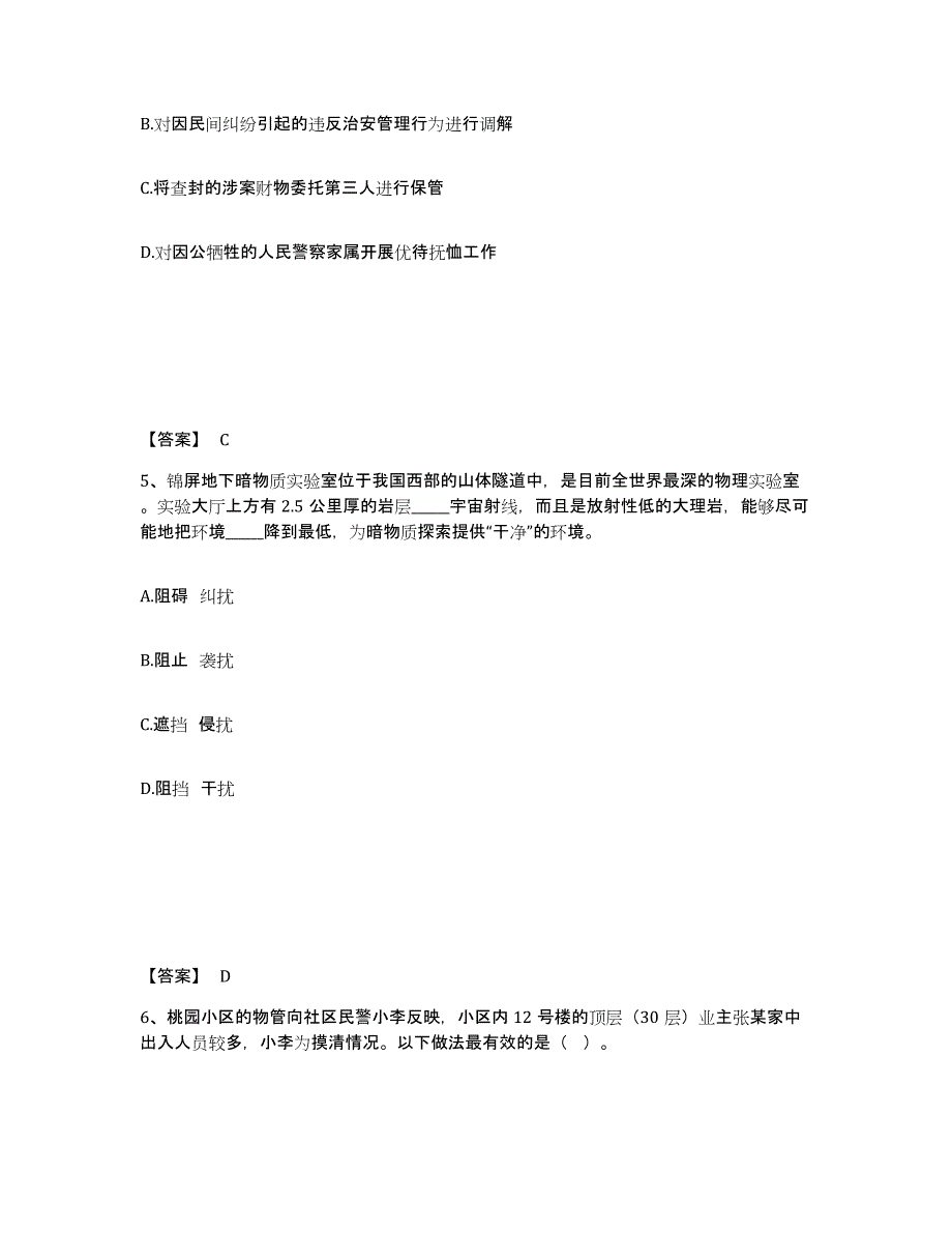 备考2025四川省甘孜藏族自治州丹巴县公安警务辅助人员招聘综合检测试卷A卷含答案_第3页