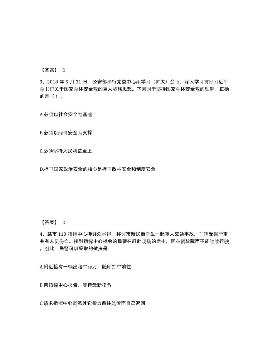 备考2025四川省成都市双流县公安警务辅助人员招聘综合检测试卷A卷含答案_第2页