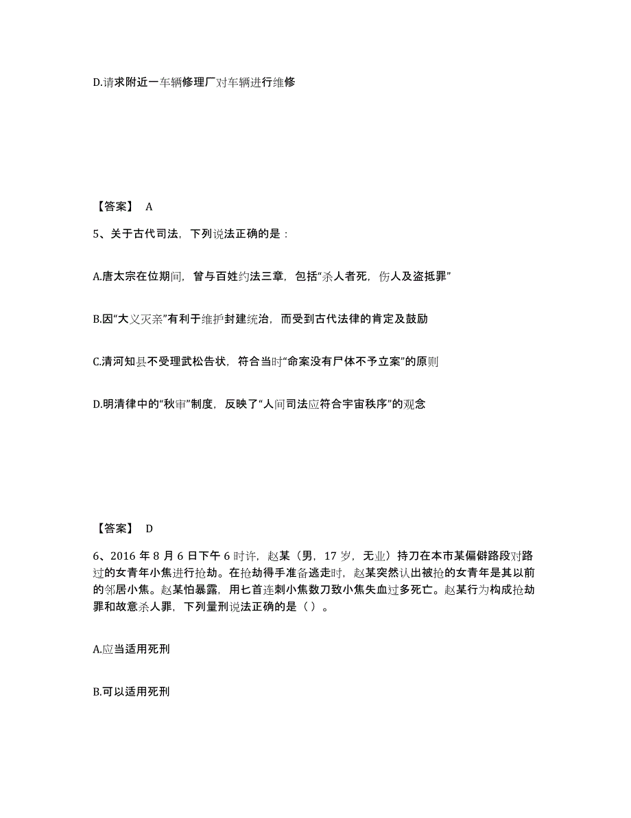 备考2025四川省成都市双流县公安警务辅助人员招聘综合检测试卷A卷含答案_第3页