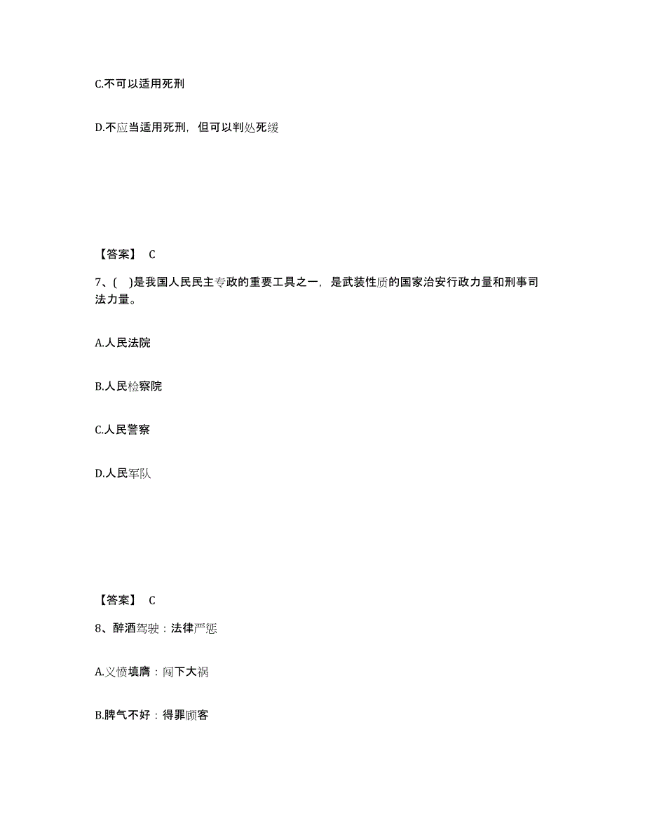 备考2025四川省成都市双流县公安警务辅助人员招聘综合检测试卷A卷含答案_第4页